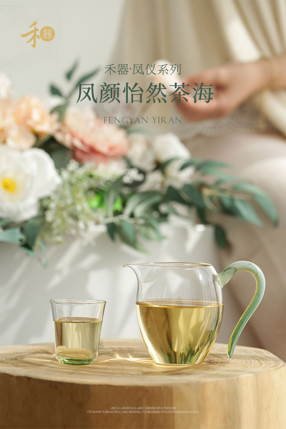 凤颜怡然茶海详情页_01
