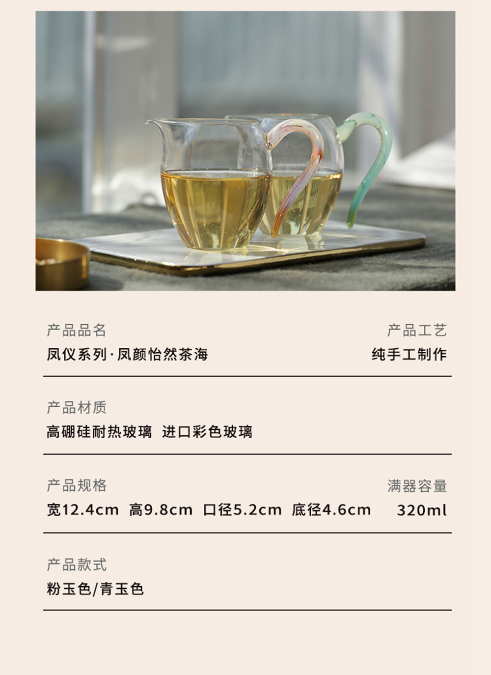 凤颜怡然茶海详情页_13