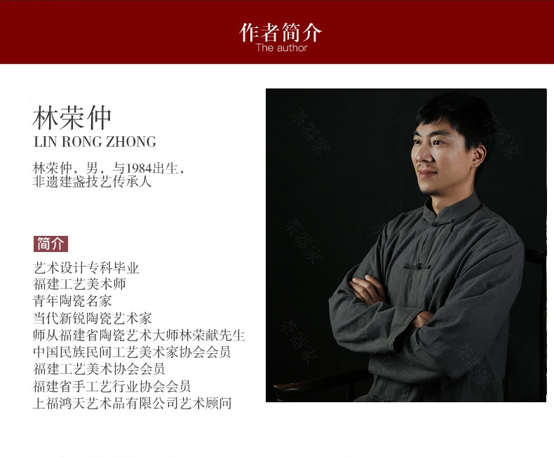 详情3林荣仲介绍