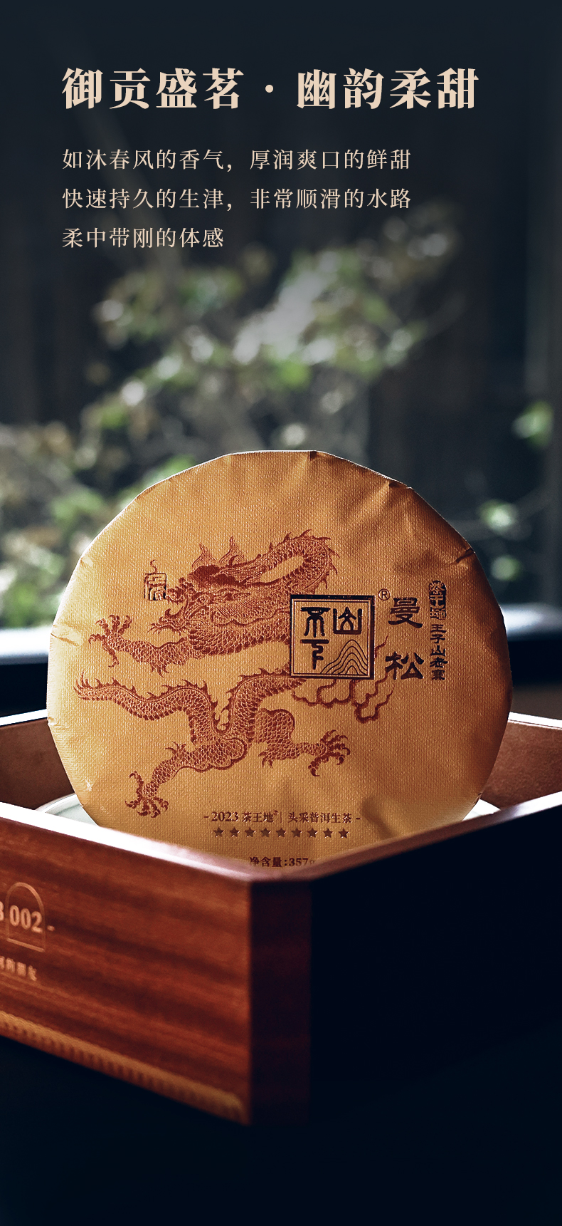九星茶王地曼松-茶饼_13