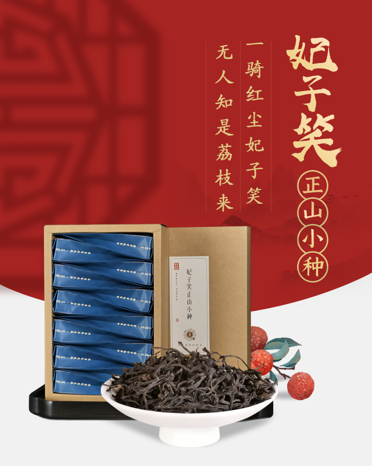 正山小种-详情页_01