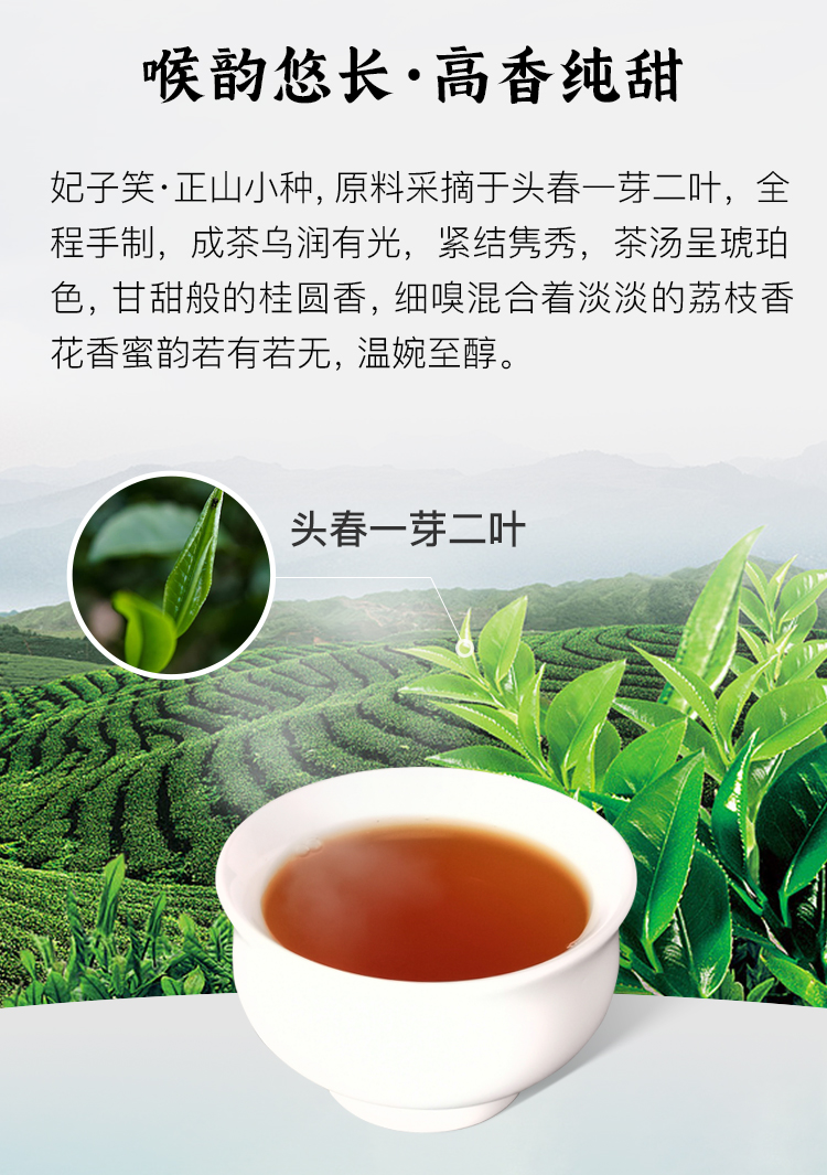 正山小种-详情页_04