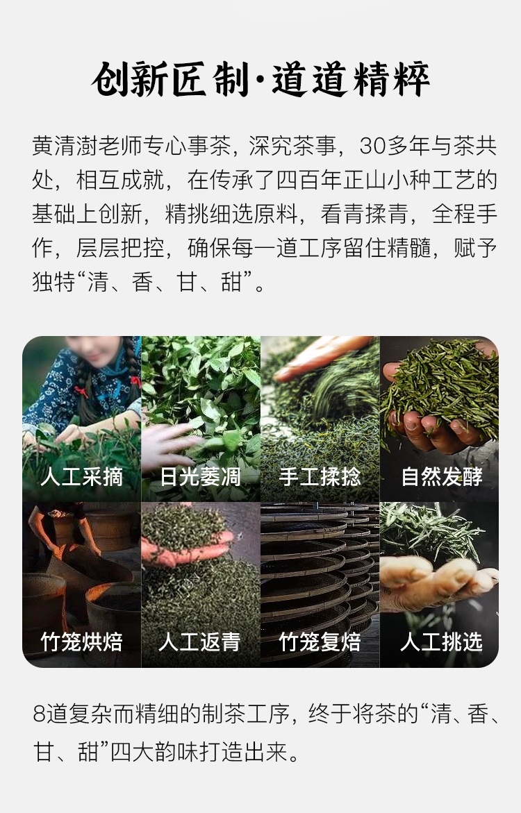 正山小种-详情页_06
