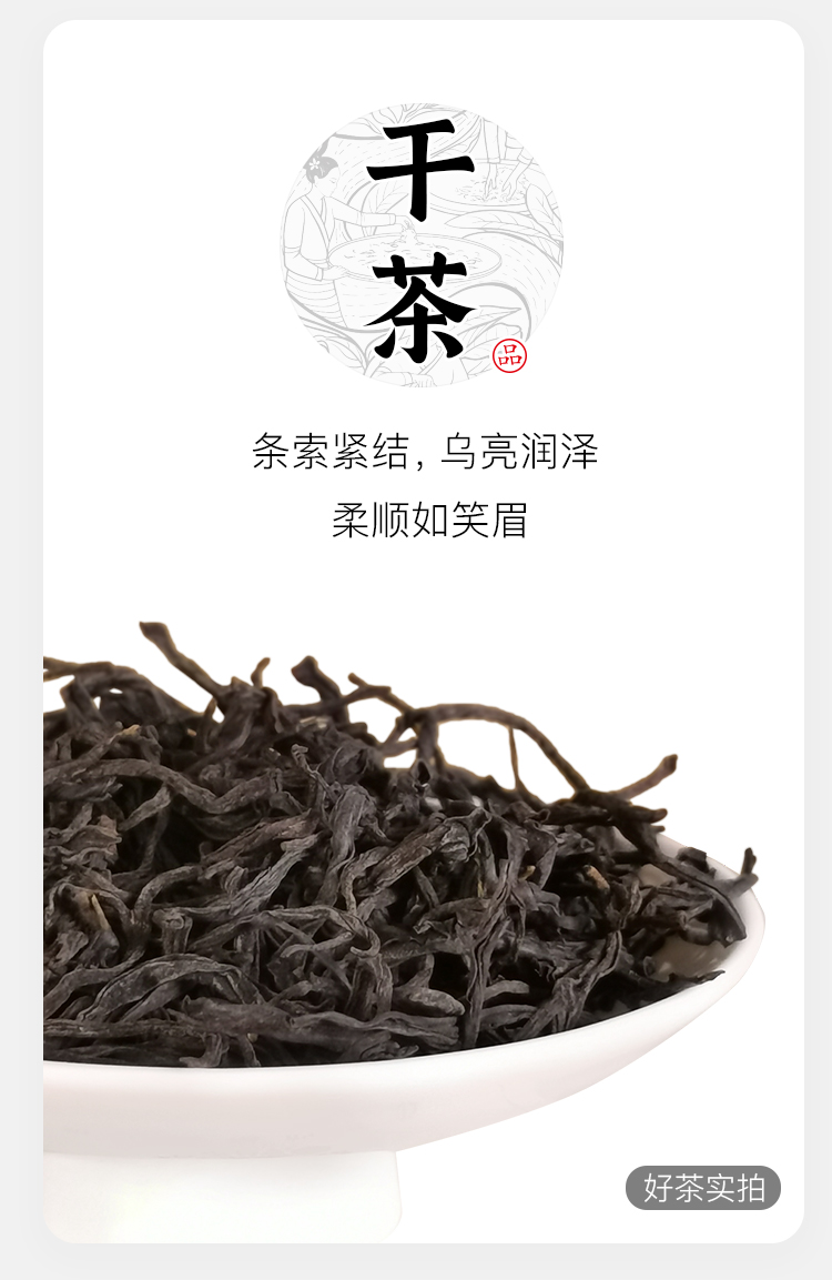 正山小种-详情页_08
