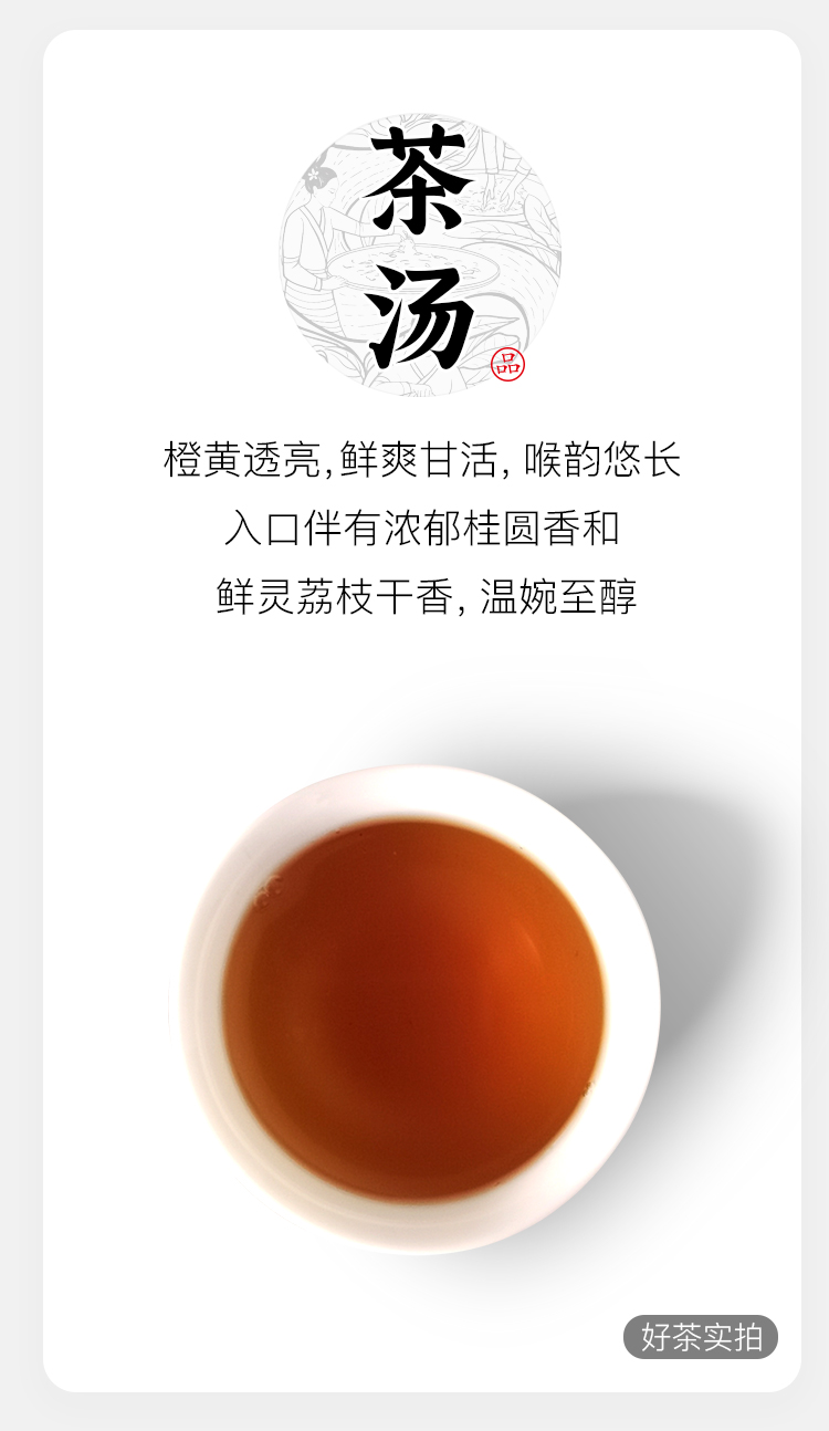 正山小种-详情页_09