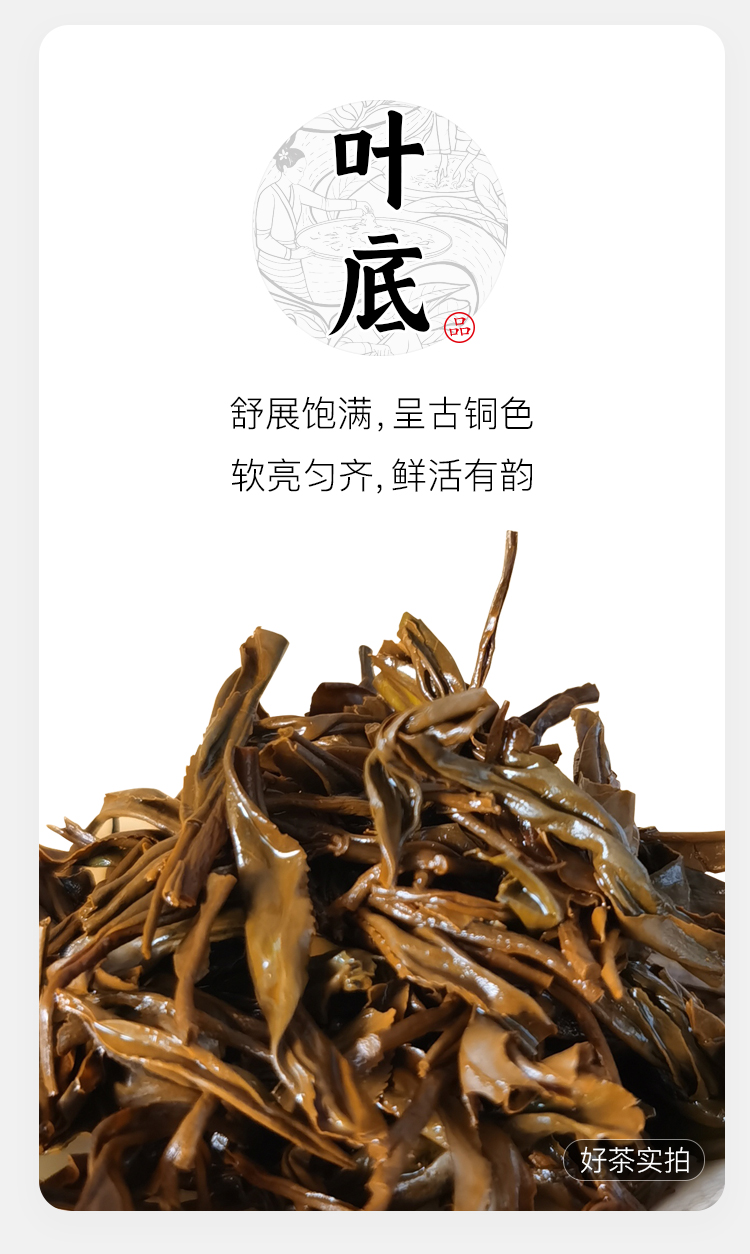 正山小种-详情页_10
