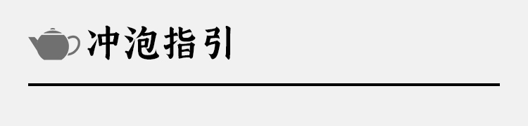 正山小种-详情页_11