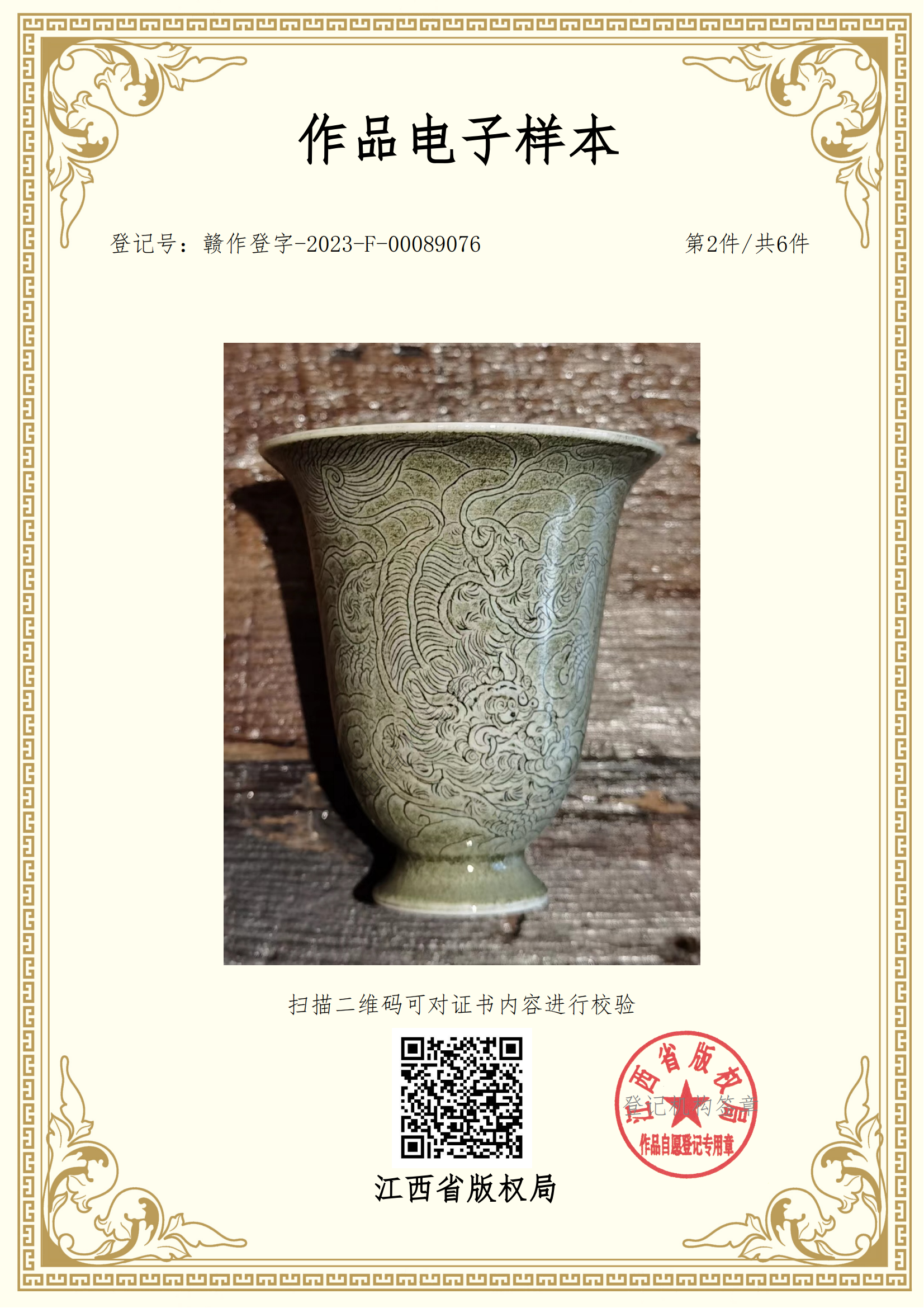 柴烧古铜绿系列云纹兽杯_02