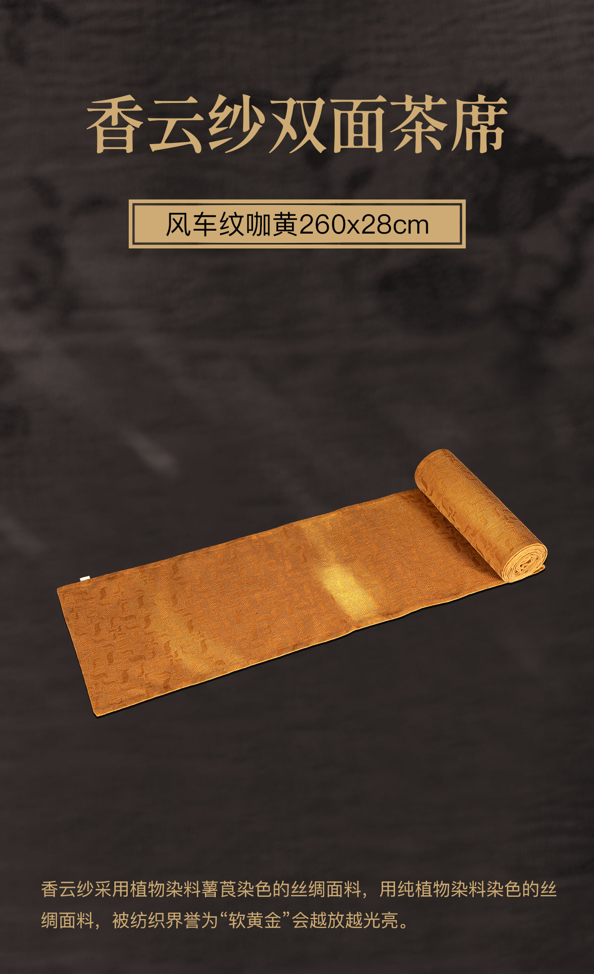 1105384-茶席-风车纹咖黄260x28cm_02