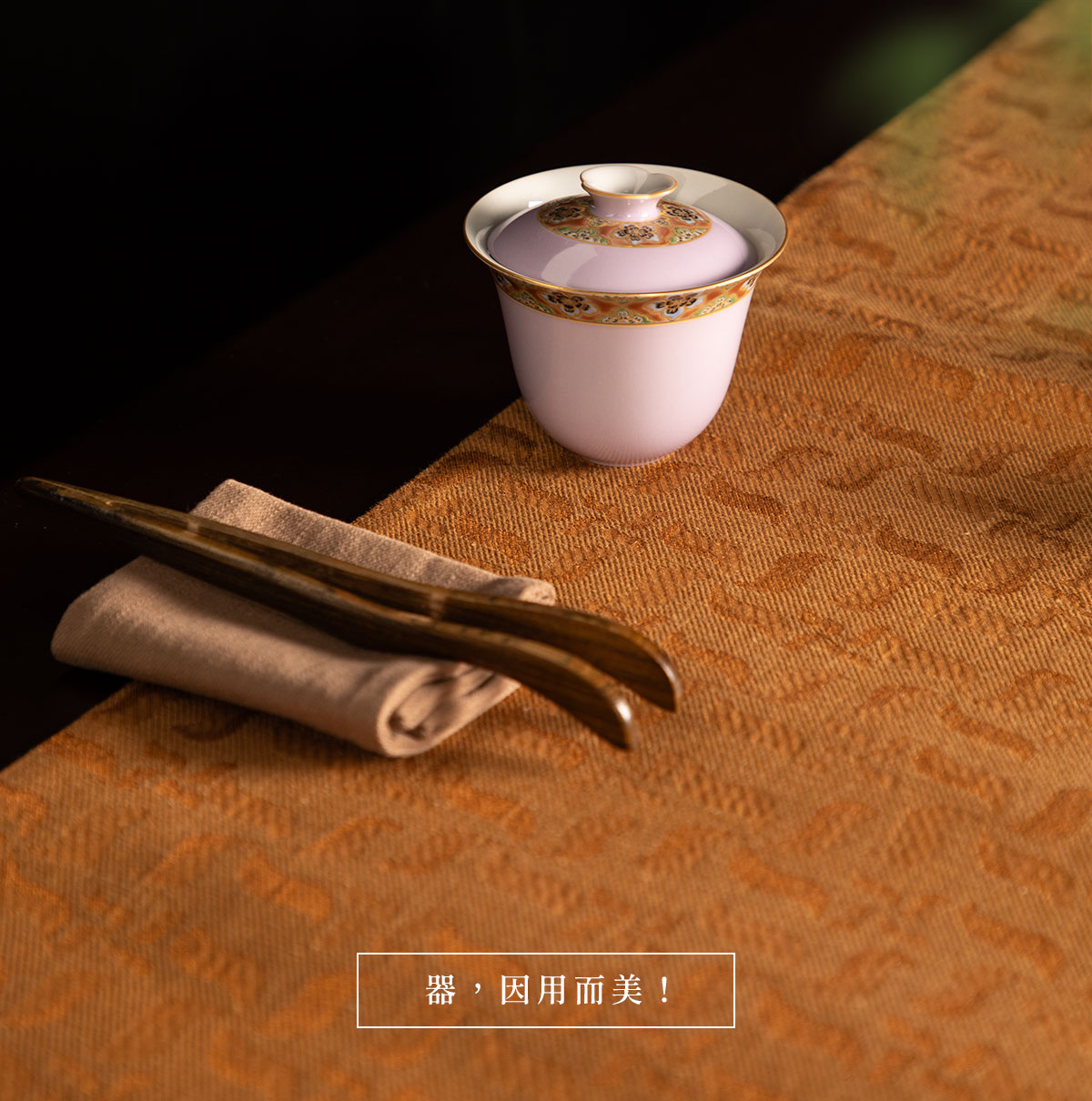 1105384-茶席-风车纹咖黄260x28cm_08