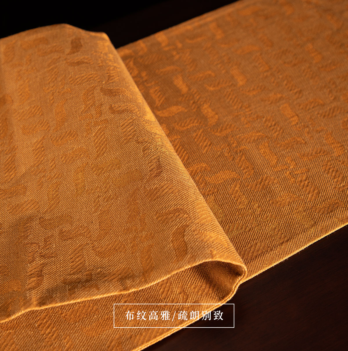 1105384-茶席-风车纹咖黄260x28cm_06