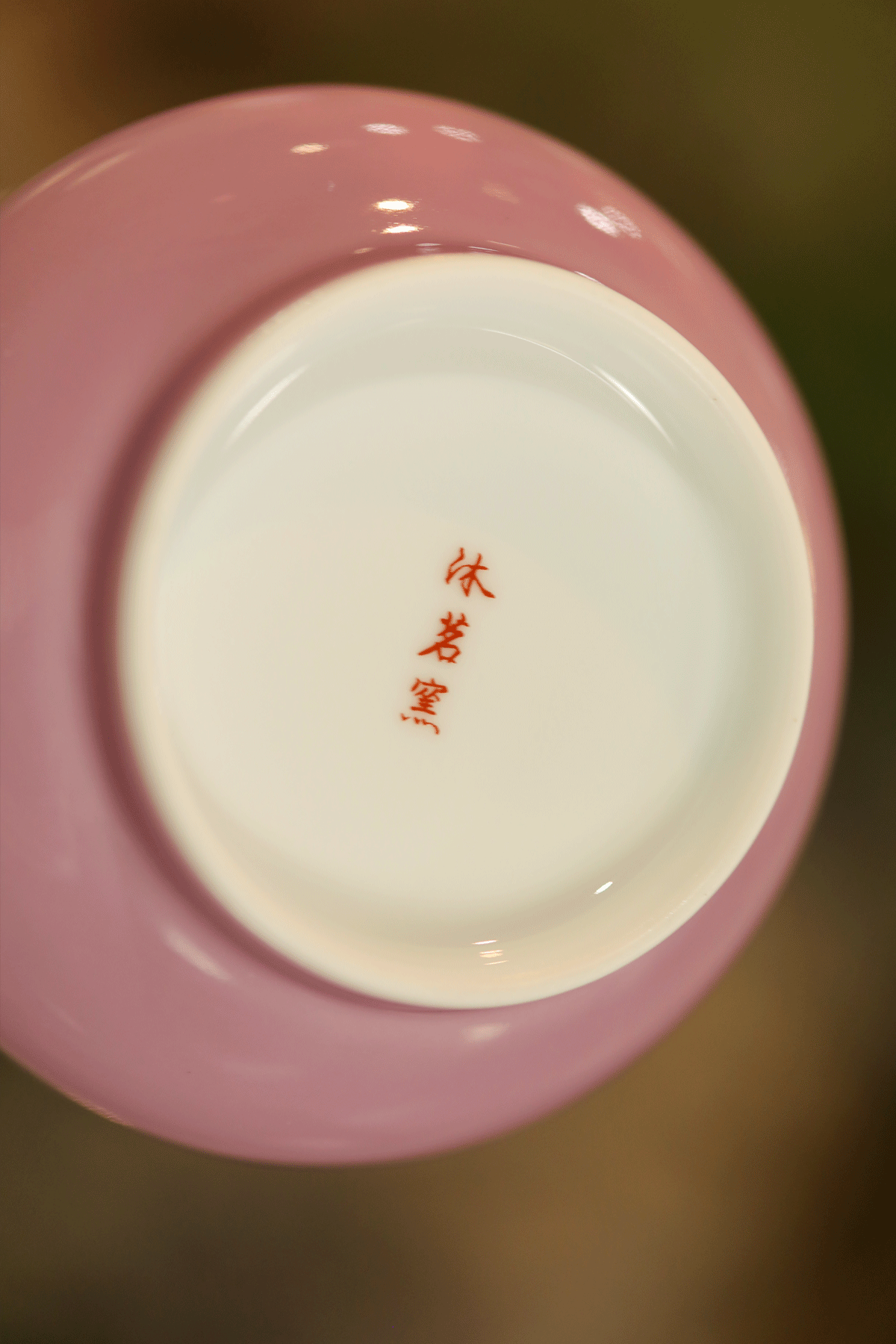 沐茗窑模板_06