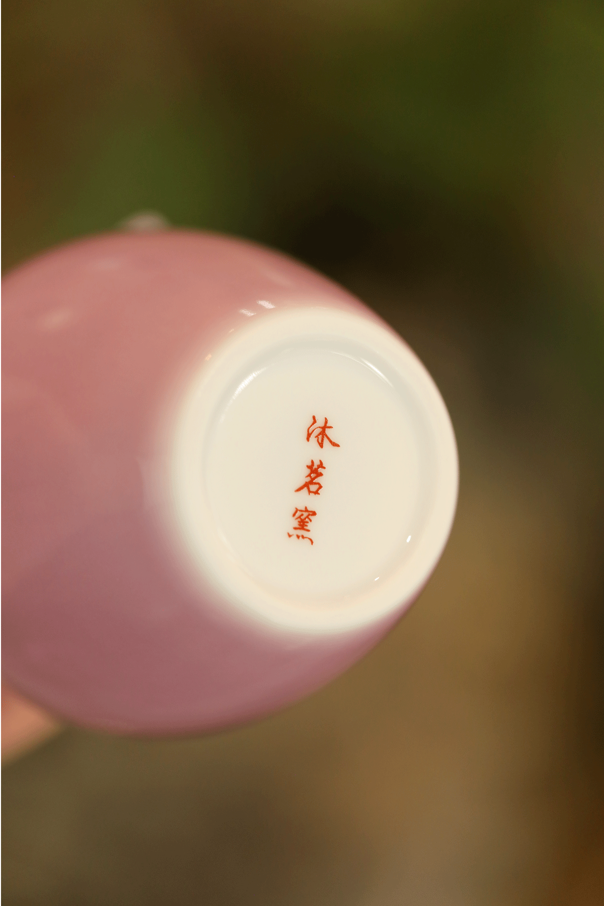 沐茗窑模板_05