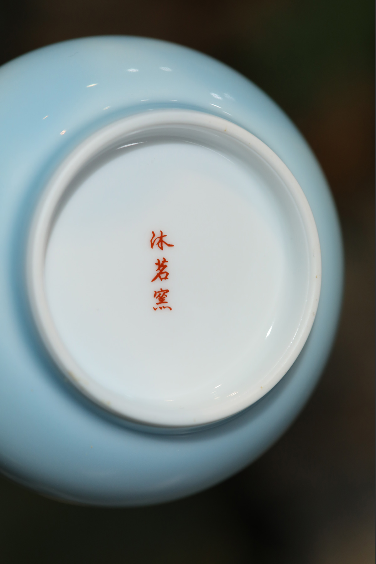 沐茗窑模板_06