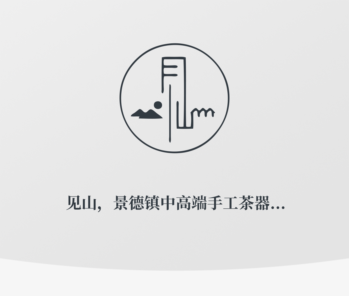 模板见山_01