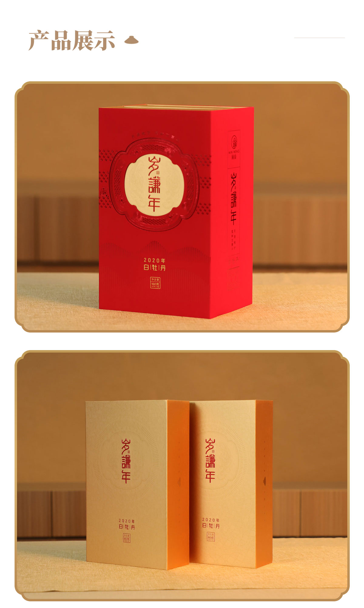 2017方晓白·贡眉（精装款）_03