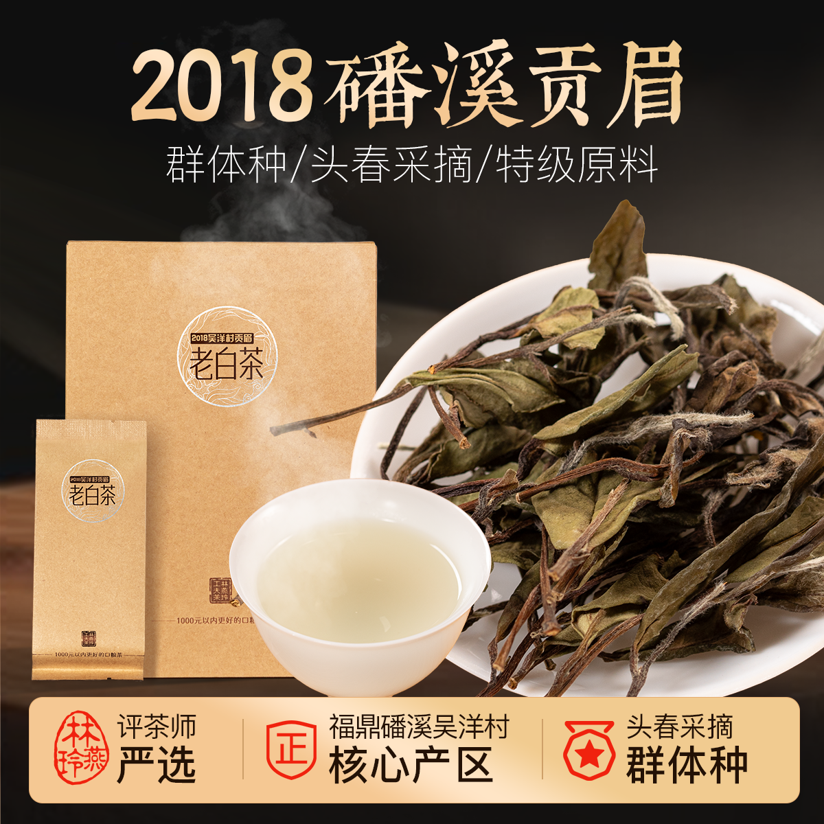 2018磻溪贡眉1@2x