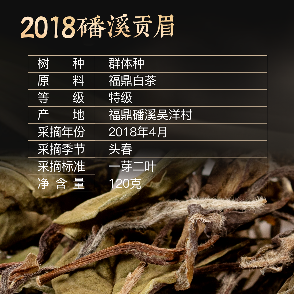 2018磻溪贡眉2@2x