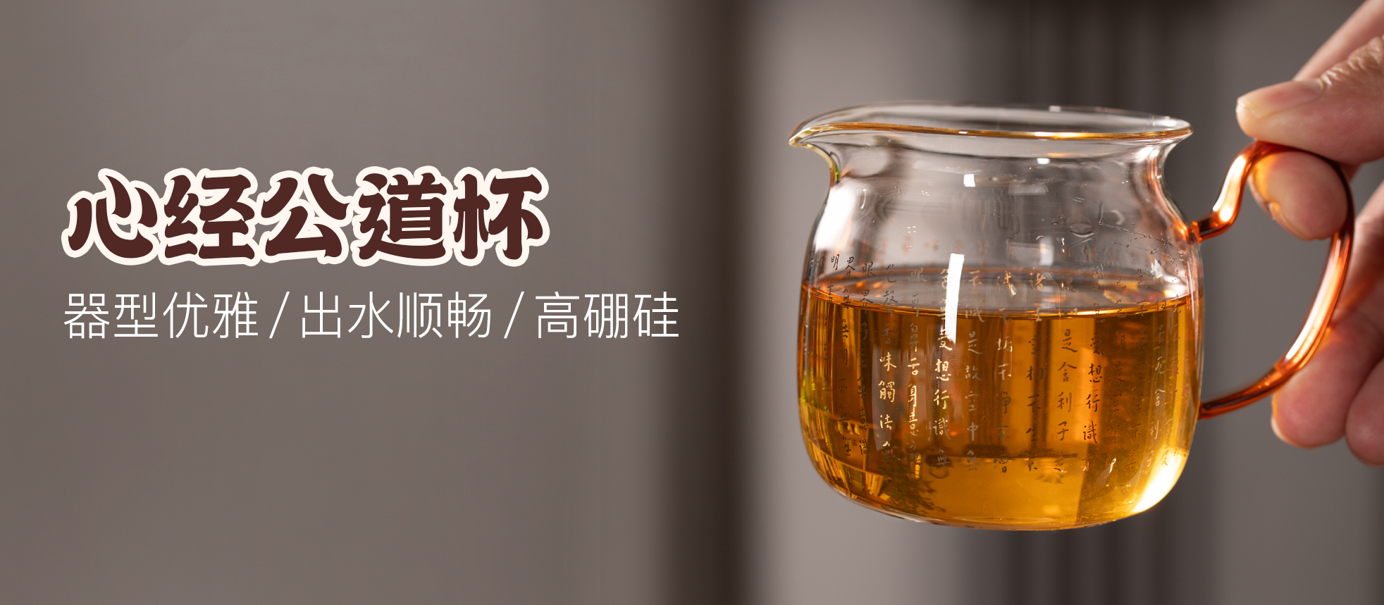 臻月心经公道杯260ml