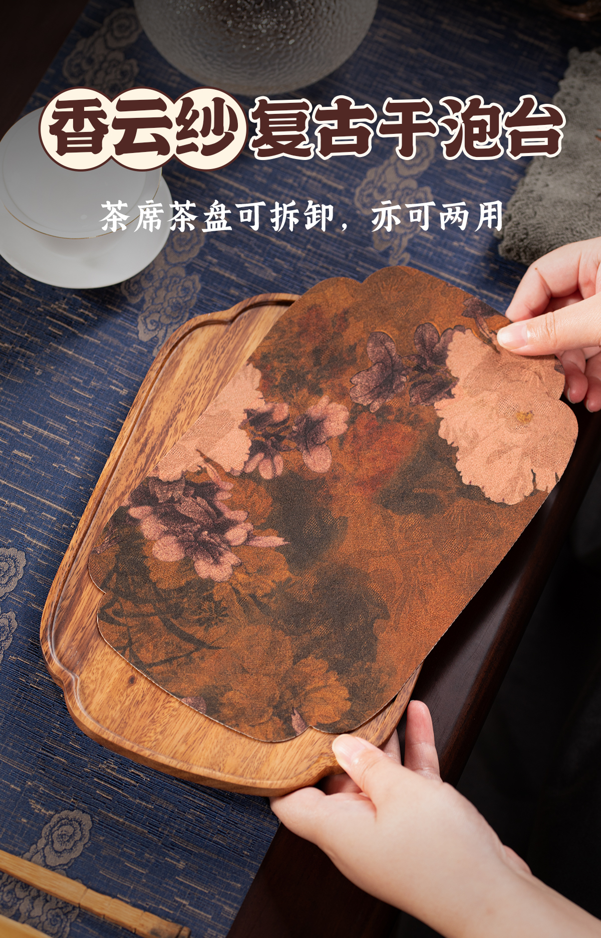 香云纱复古干泡茶台_01