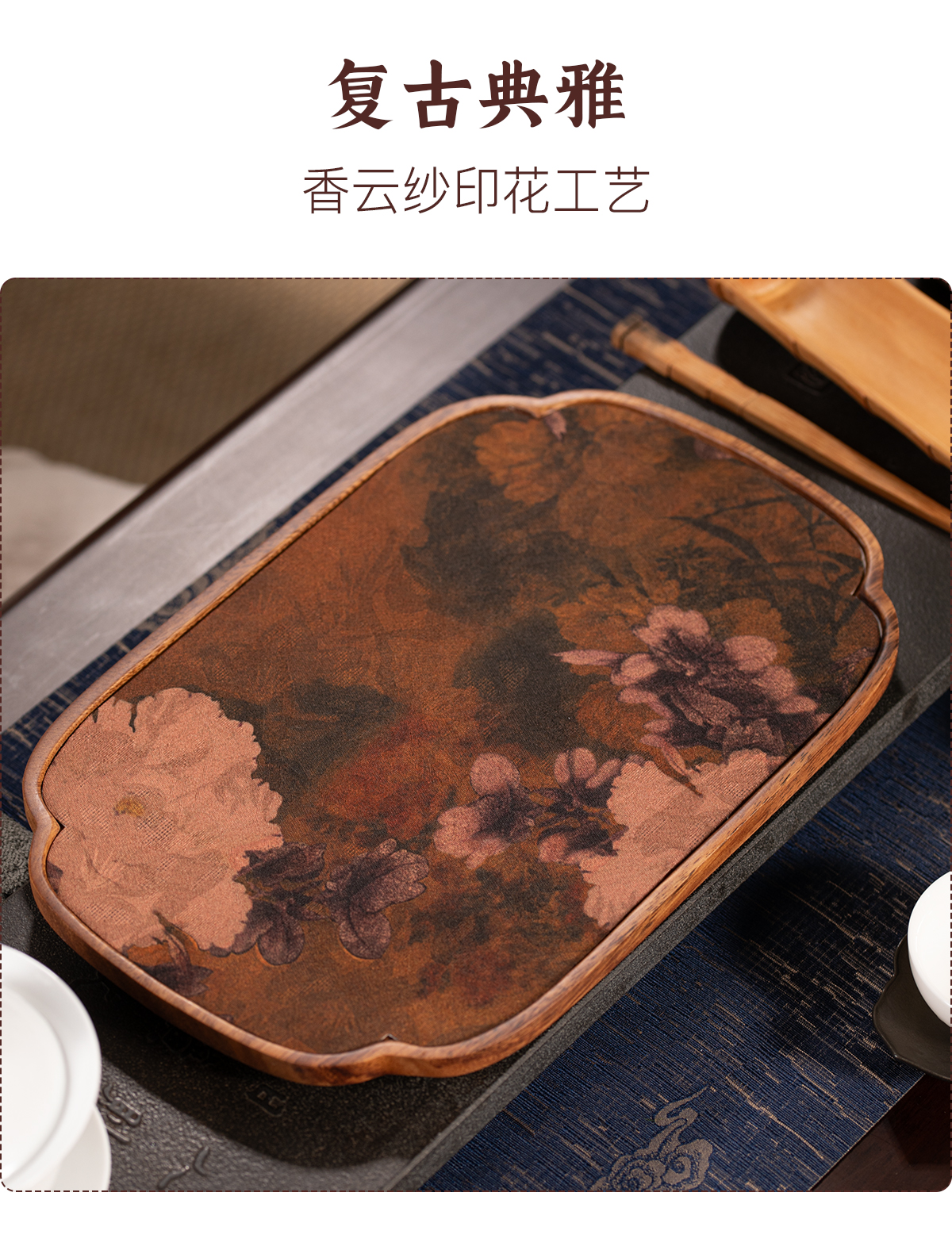 香云纱复古干泡茶台_02