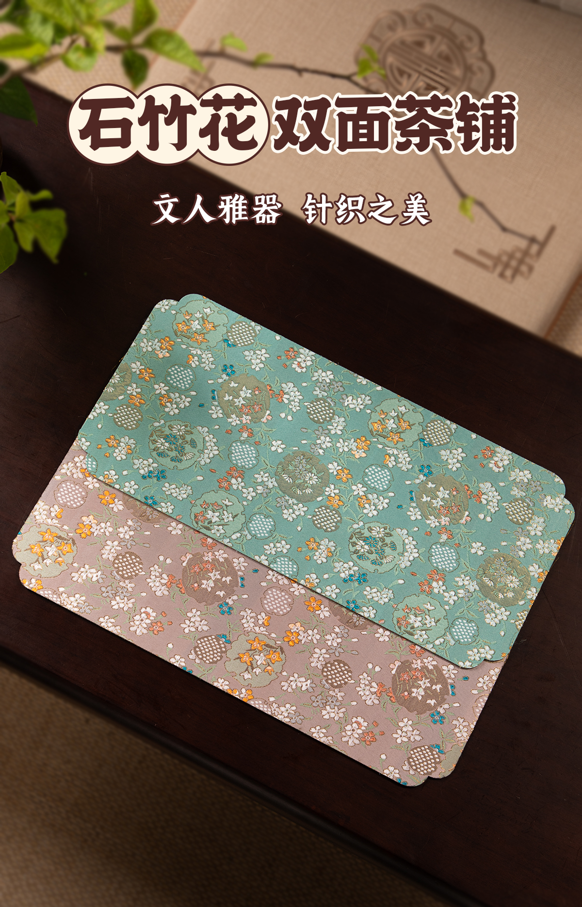 石竹花双面茶铺1735cm_01