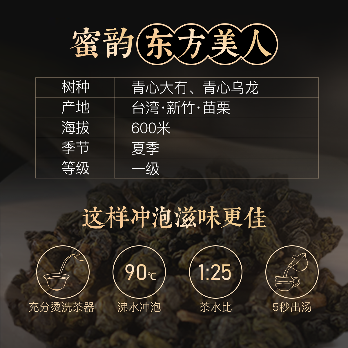 东方美人1@2x