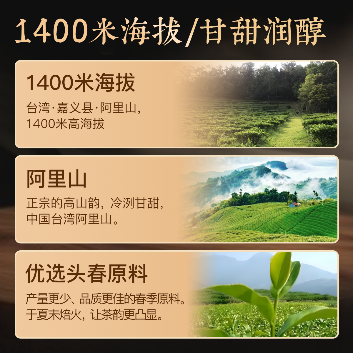 阿里山乌龙产地介绍@2x