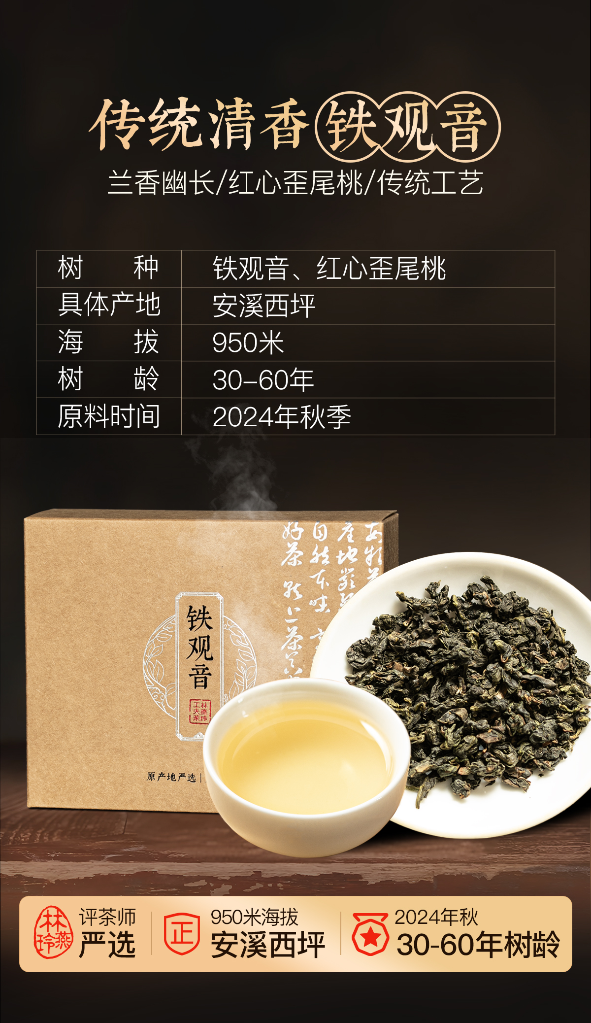 清香铁观音详情_01