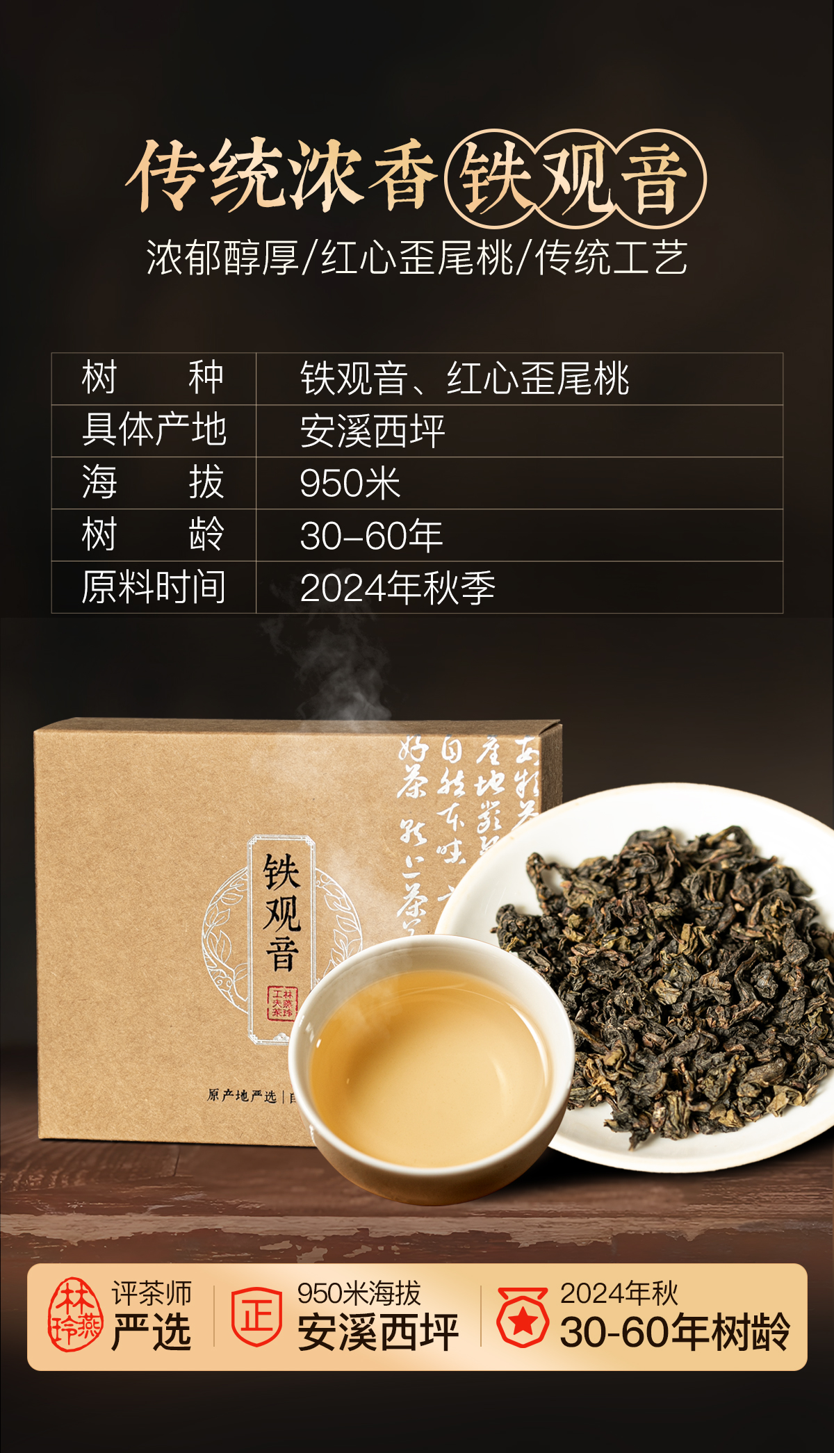 浓香铁观音详情_01