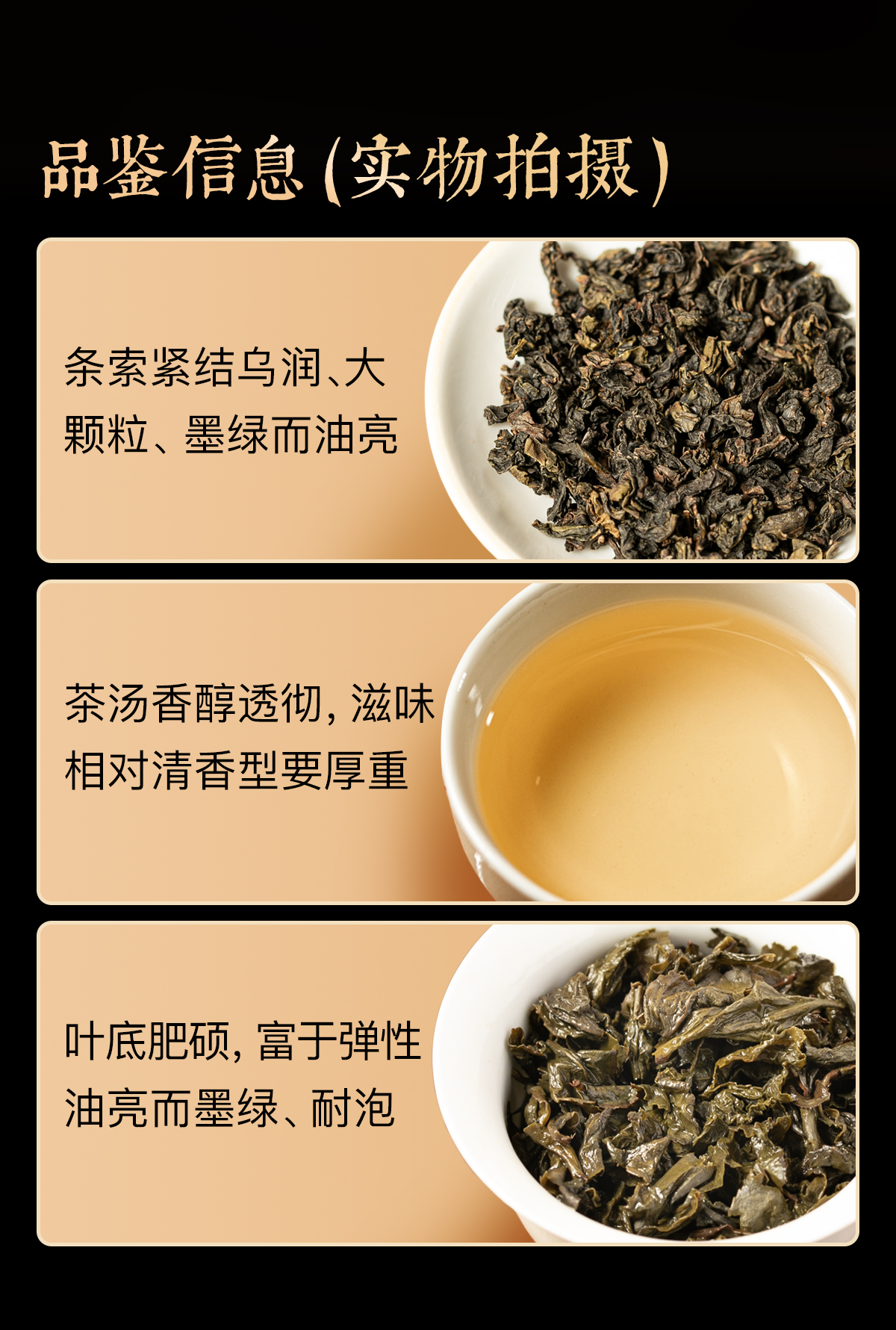 浓香铁观音详情_03