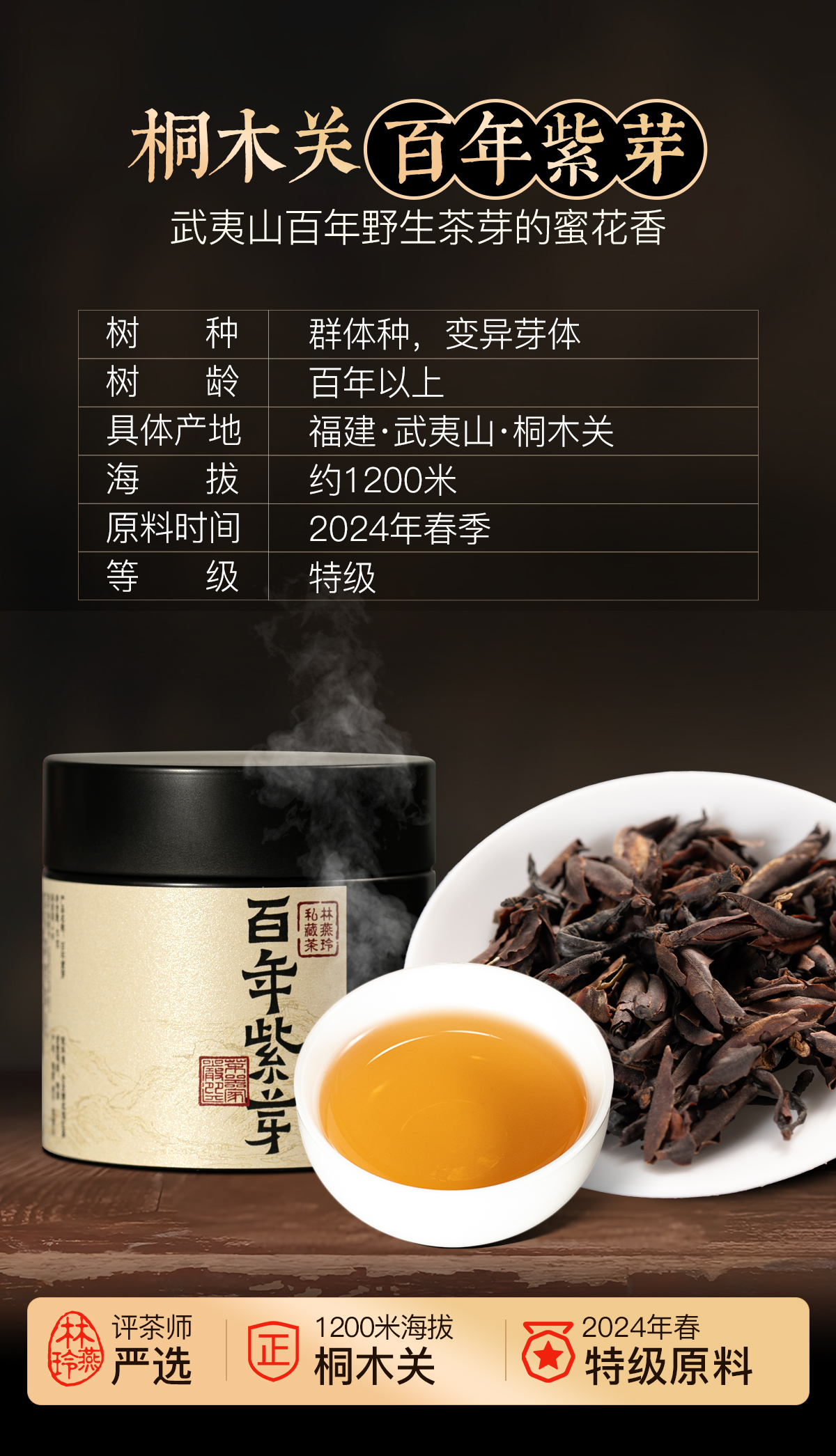 百年紫芽详情_01