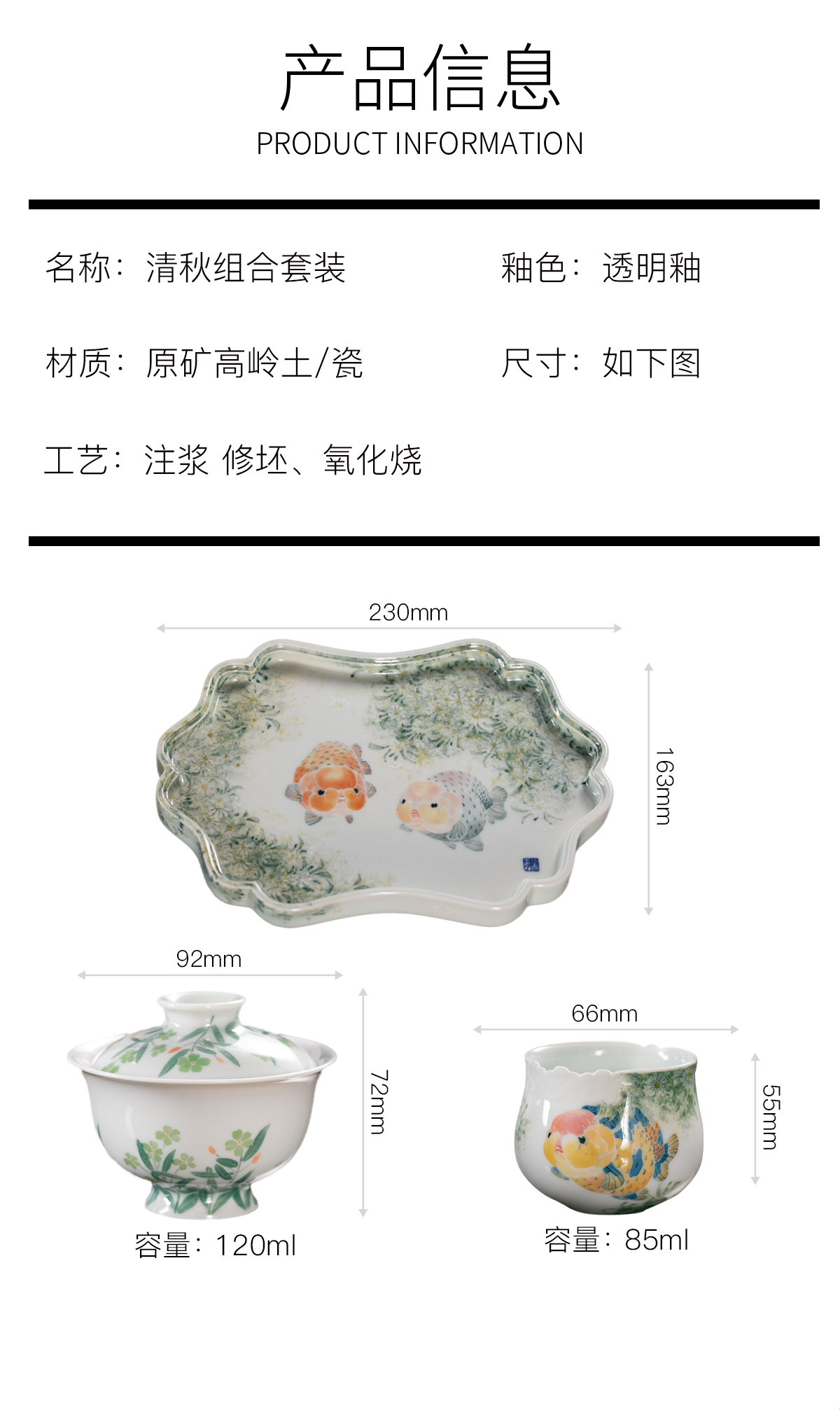 赐闲堂清秋套装1_04