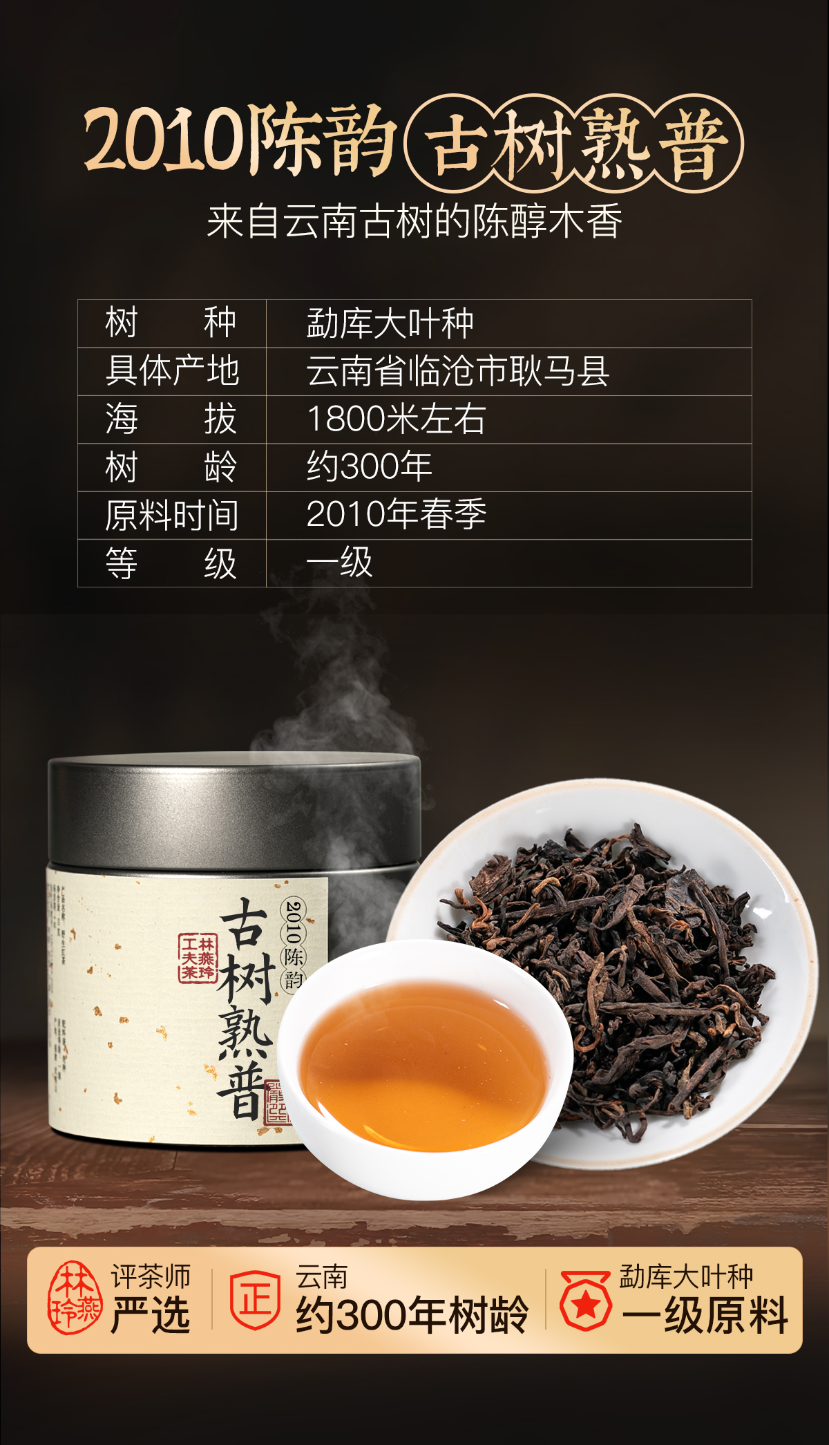 2010古树熟普详情_01