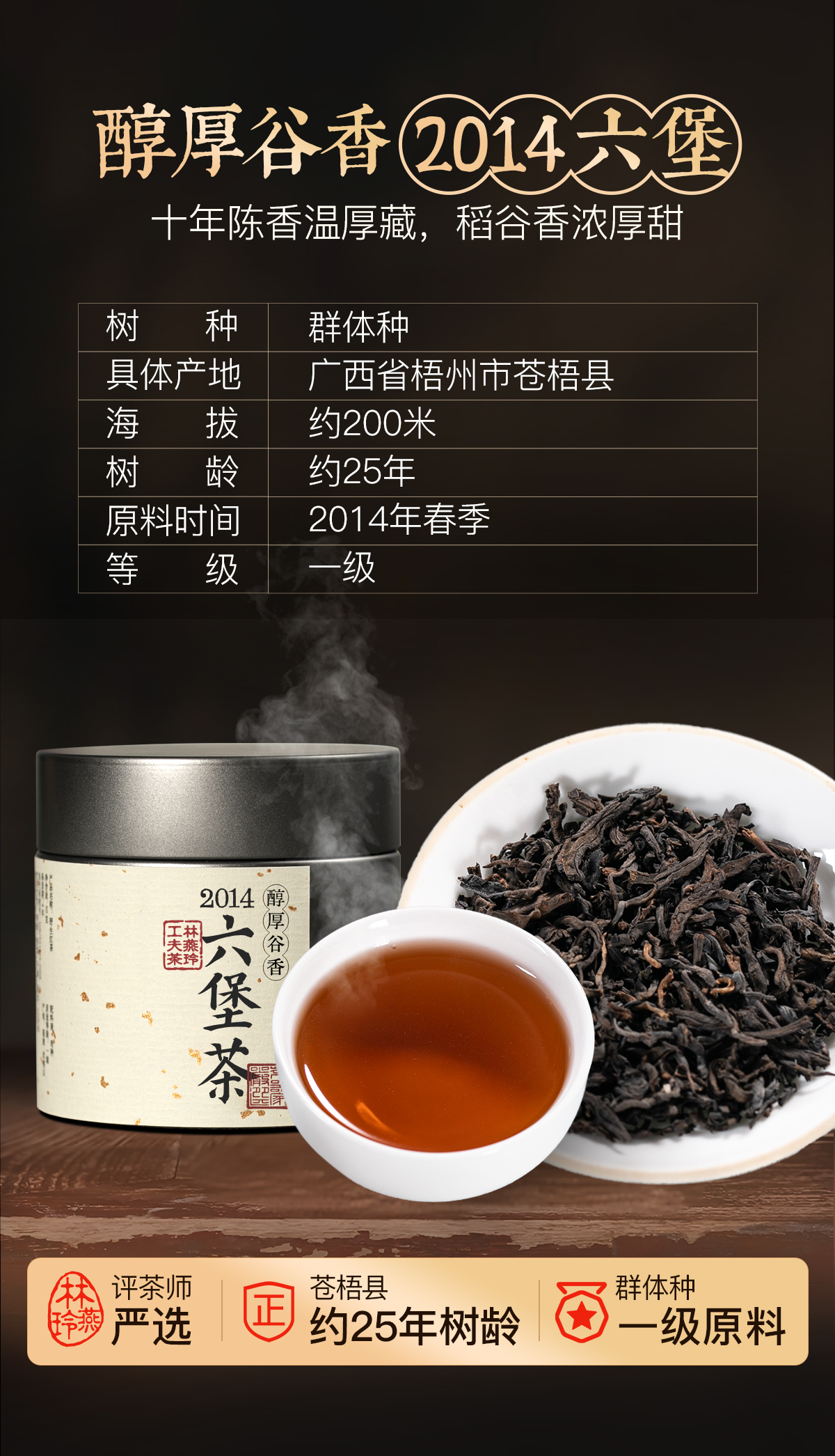 2014六堡茶茶详情_01