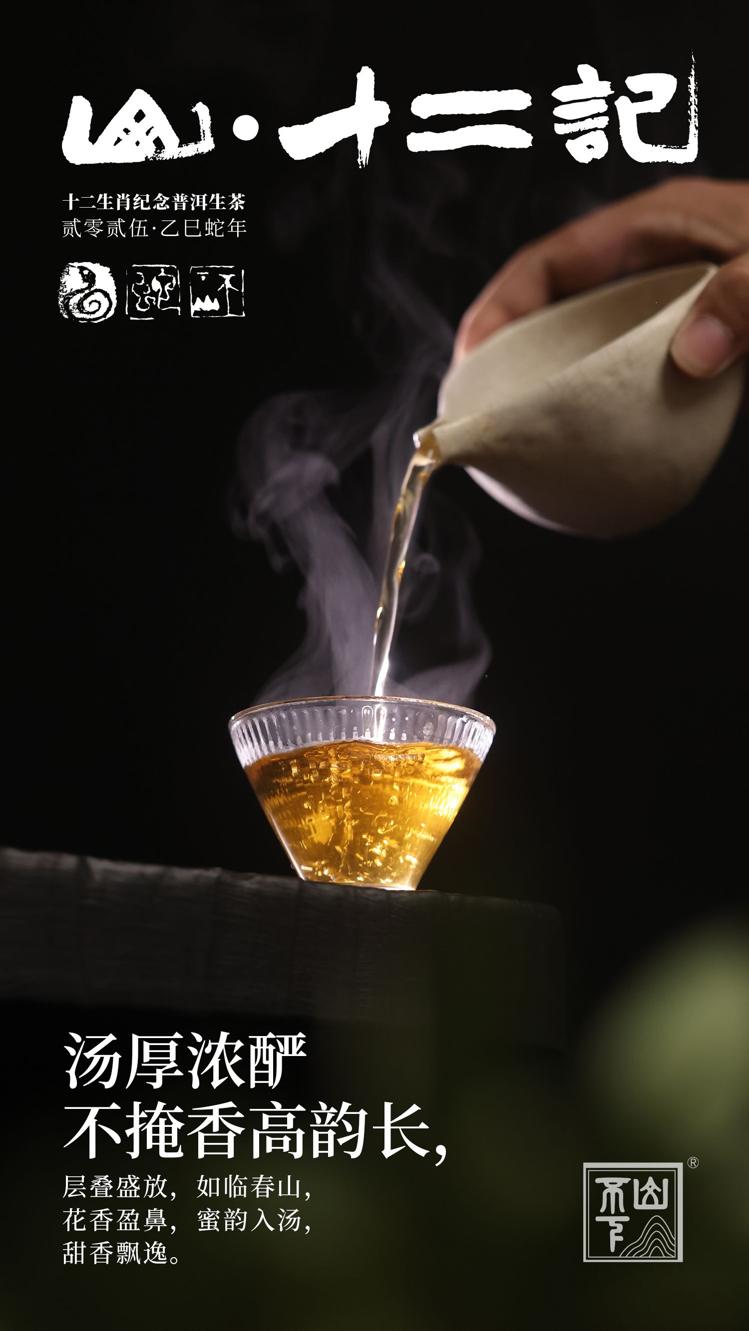 不下山山十二记蛇年纪念饼详情4