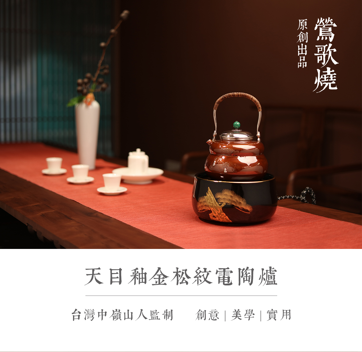 天目釉金松纹详情1