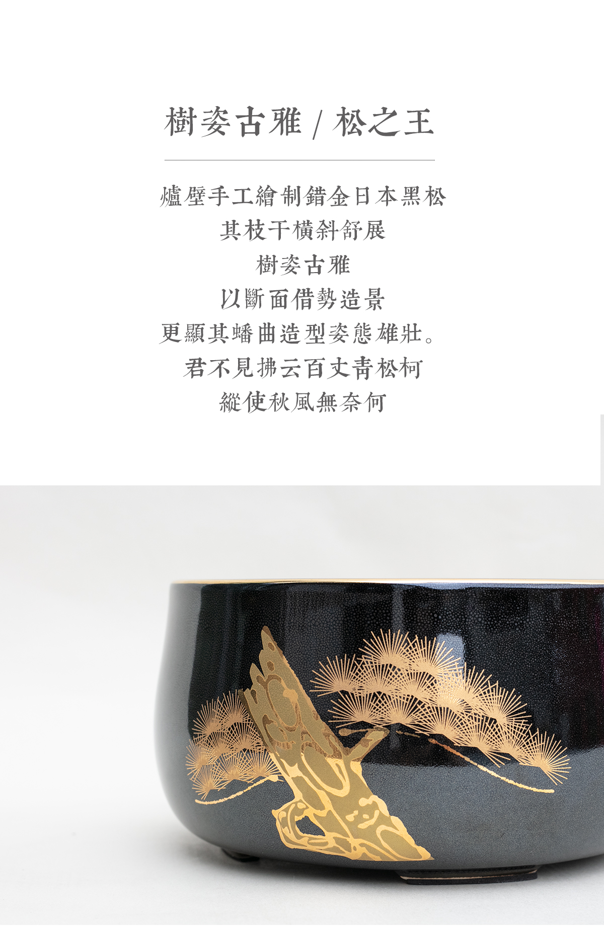 天目釉金松纹详情5