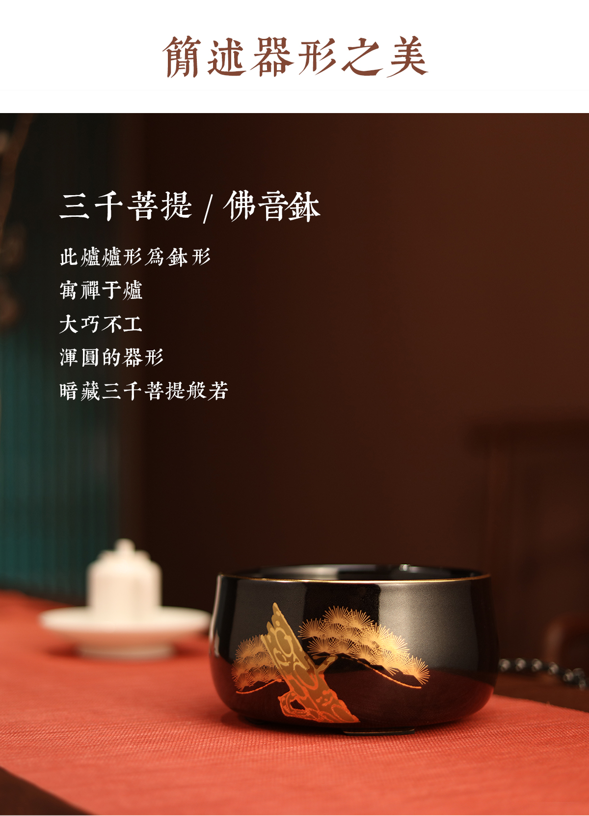 天目釉金松纹详情3