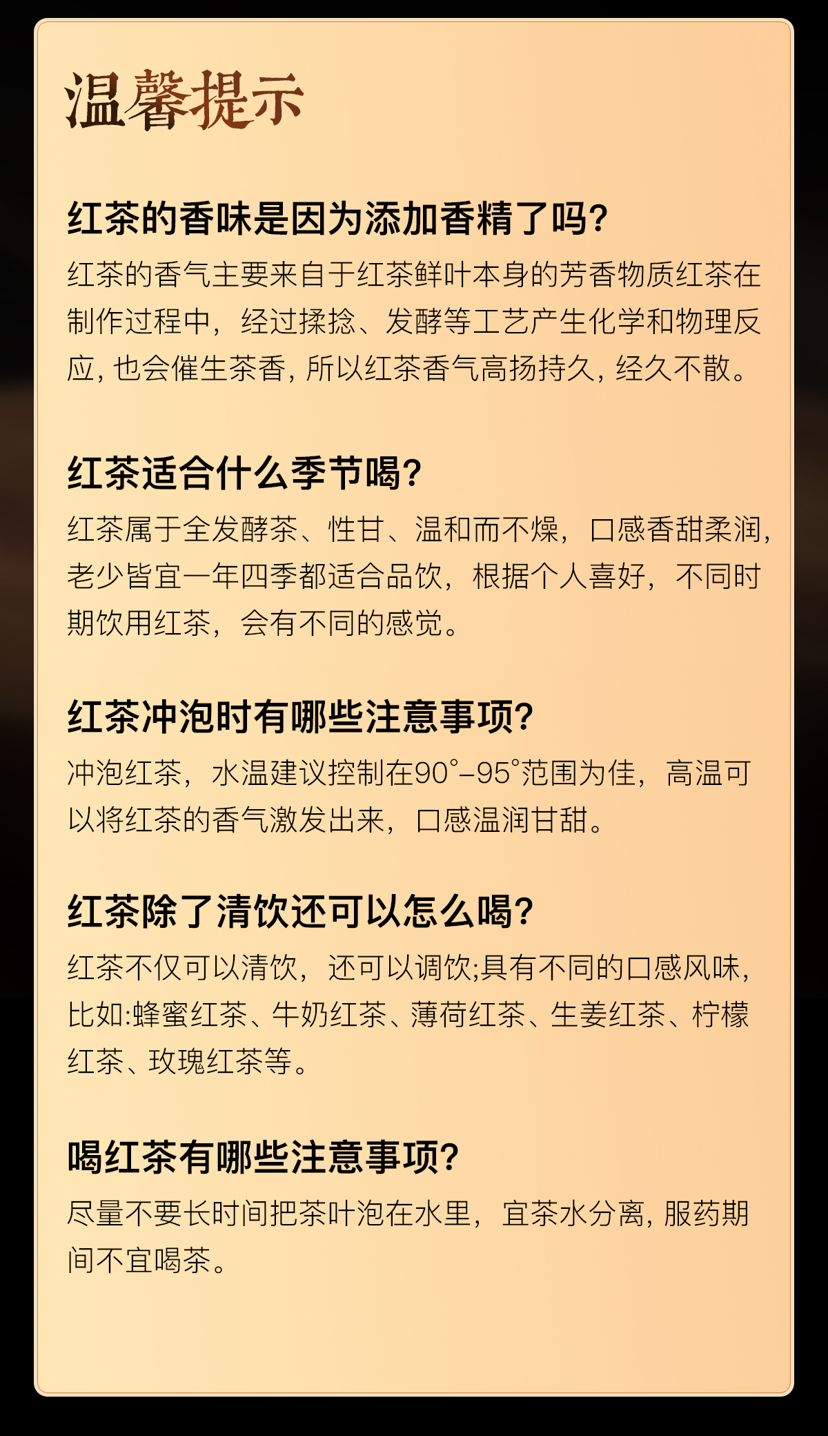 祁门红茶详情2_06
