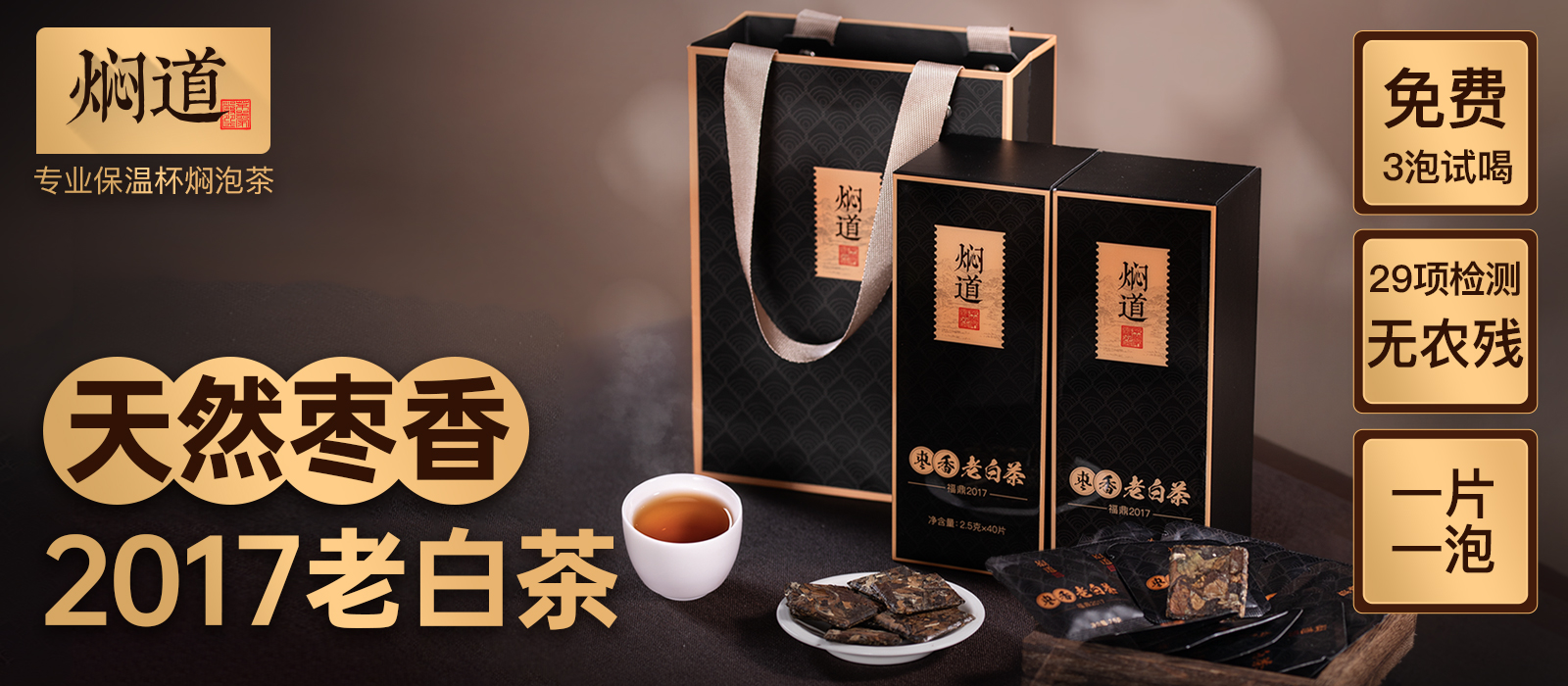 焖道 2017枣香老白茶专业保温杯焖泡茶福鼎春季一级原料天然枣香