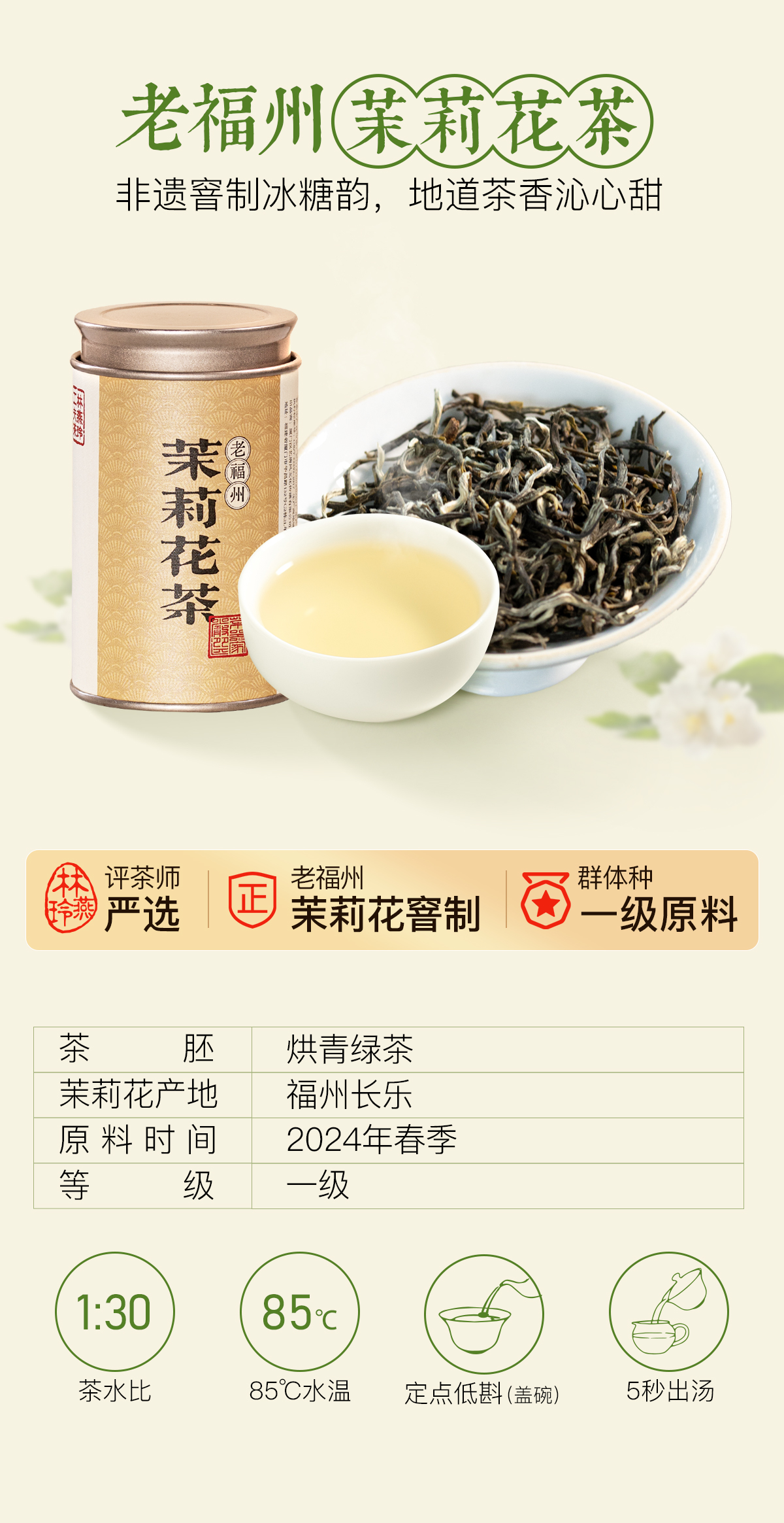 茉莉花茶详情_01