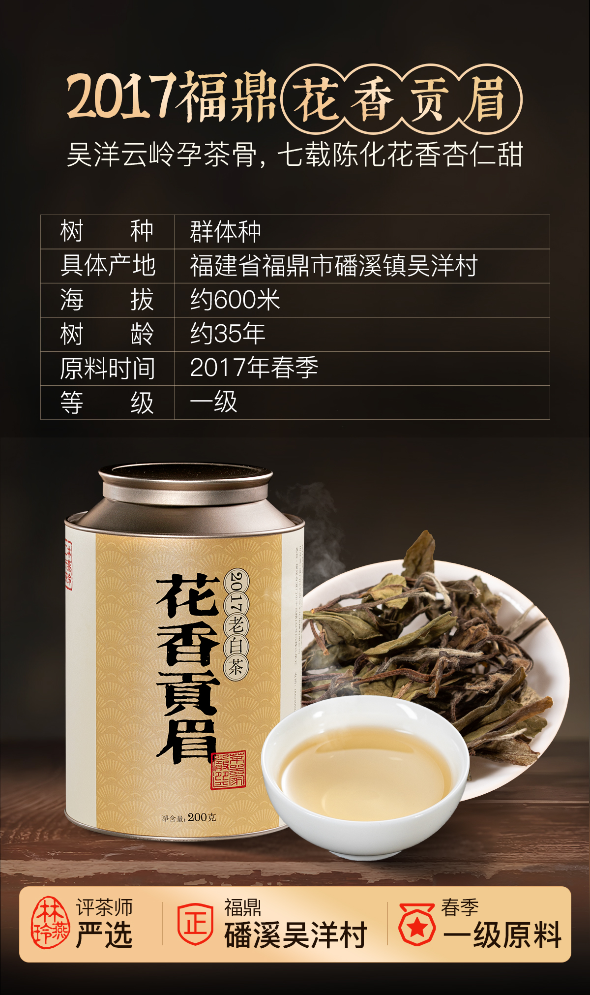 花香贡眉详情1_01