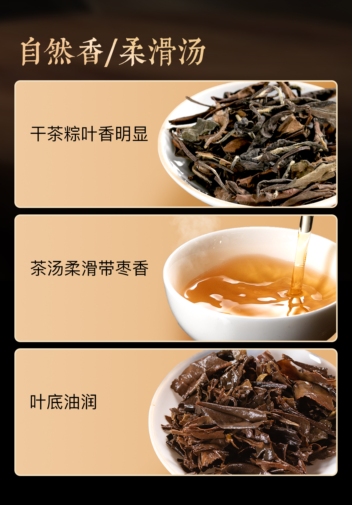 枣香寿眉详情1_03