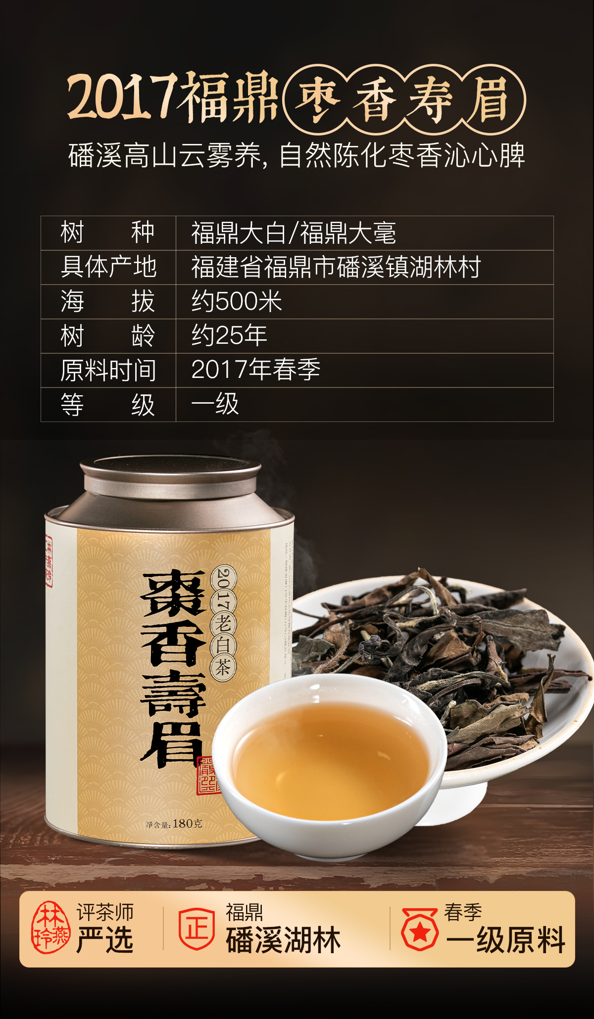 枣香寿眉详情1_01