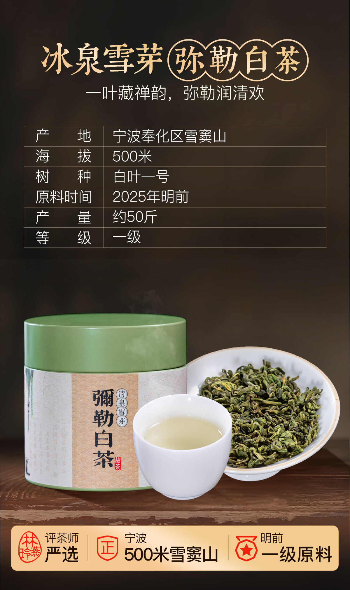 弥勒白茶详情_01