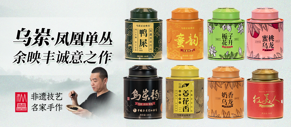 枞馫 鸭屎香凤凰单丛 100g/罐