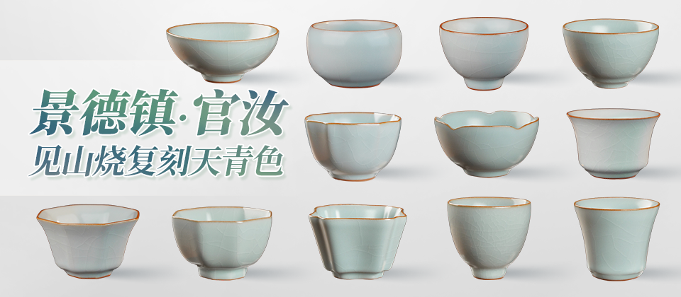 见山烧 景德镇天青釉冰裂纹汝窑茶器 见山官汝系列主人杯 盖碗