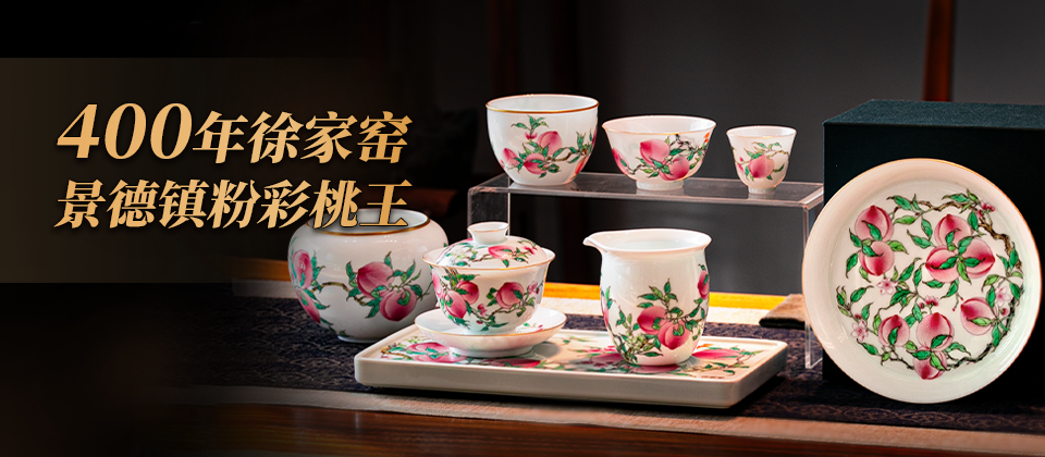 景德镇 粉彩桃王 徐窑寿桃宫廷系列茶具