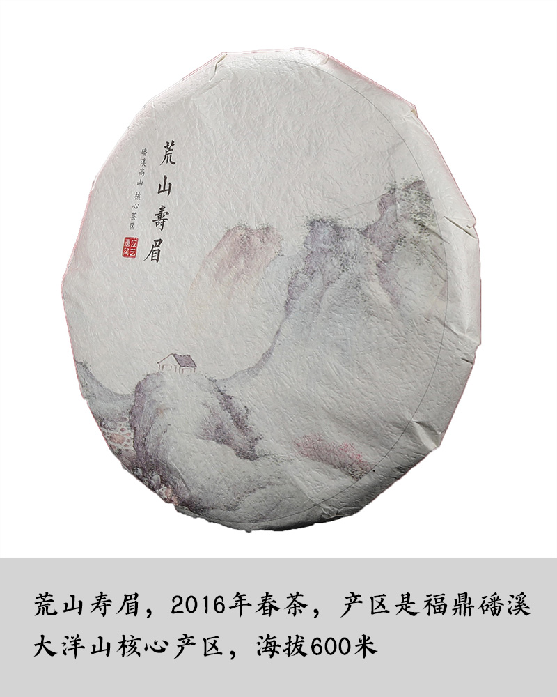 荒山寿眉详情_01